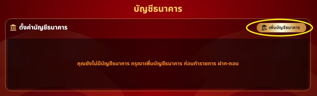 บัญชีธนาคาร lotto88