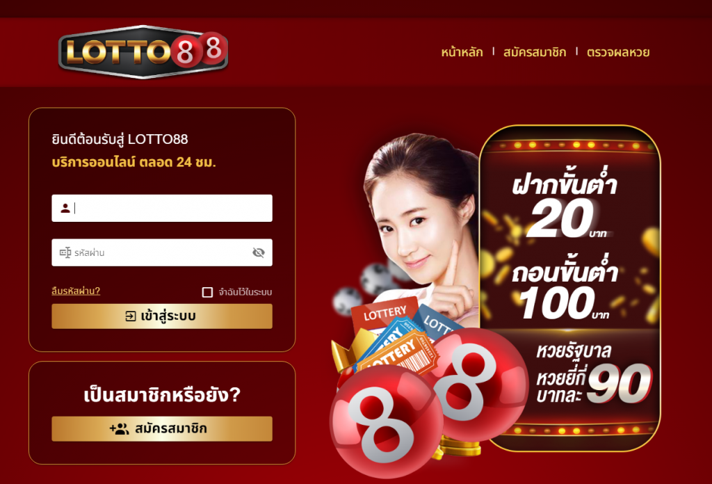 วิธีสมัคร lotto88