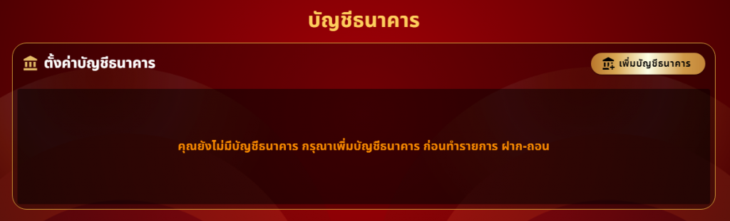 บัญชีธนาคาร lotto88