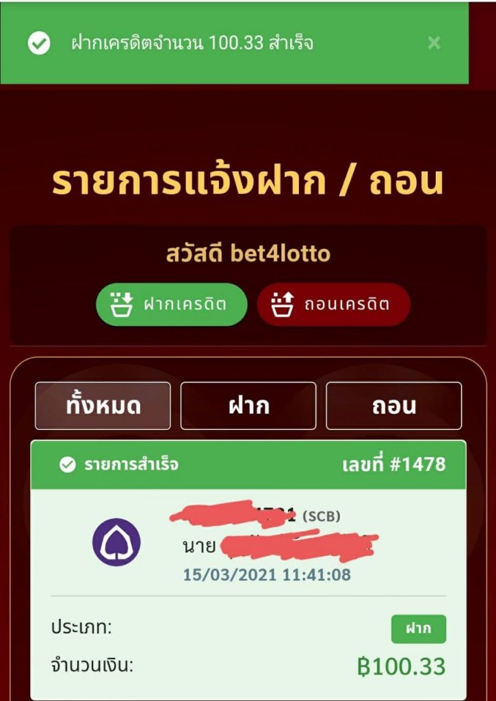 วิธีเติมเงิน lotto88 เติมเงินสำเร็จ