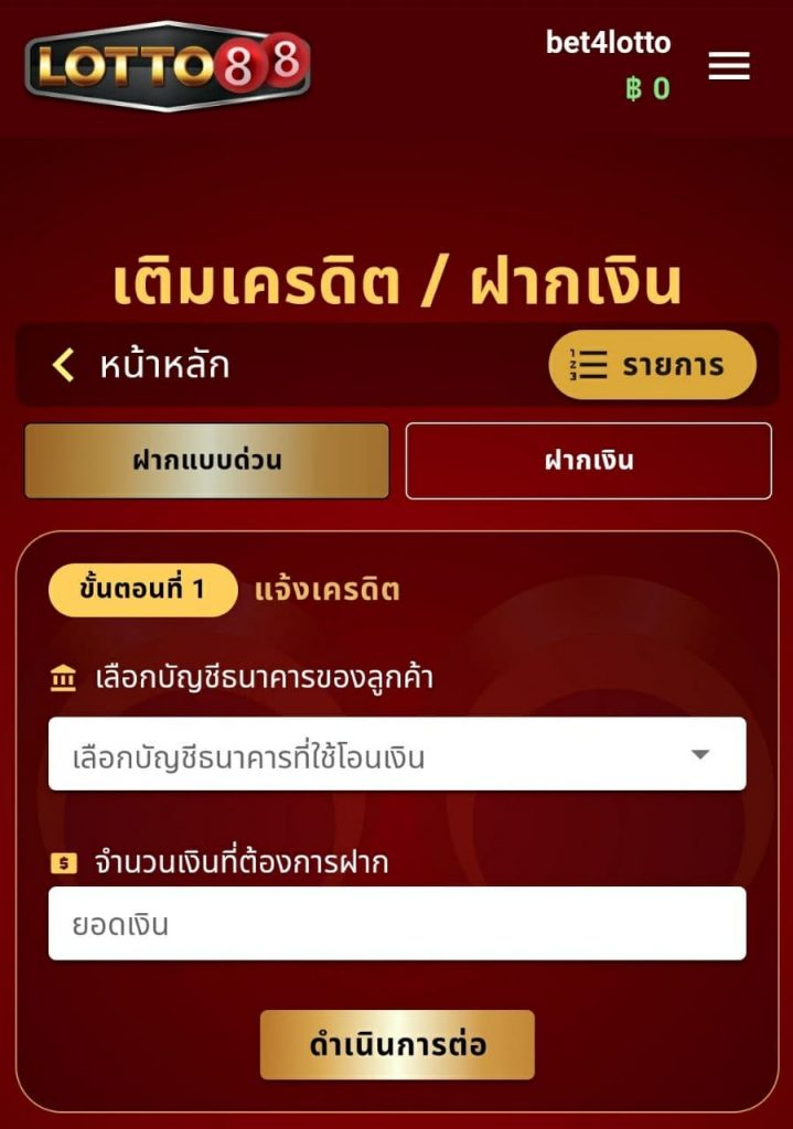 วิธีเติมเงิน lotto88