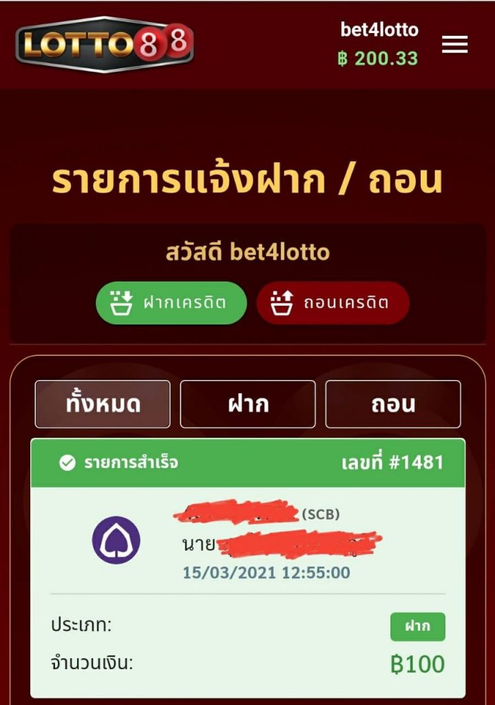 วิธีเติมเงิน lotto88 ฝากเงิน