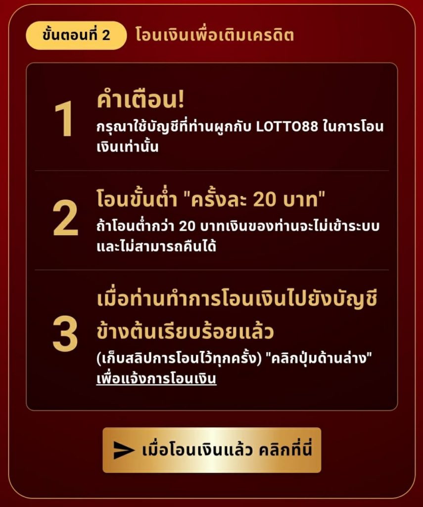 วิธีเติมเงิน lotto88 ฝากเงิน