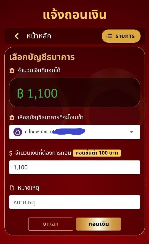 วิธีถอนเงิน lotto88 ขั้นตอนที่ 2