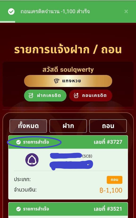 วิธีถอนเงิน lotto88 ถอนเงินสำเร็จ