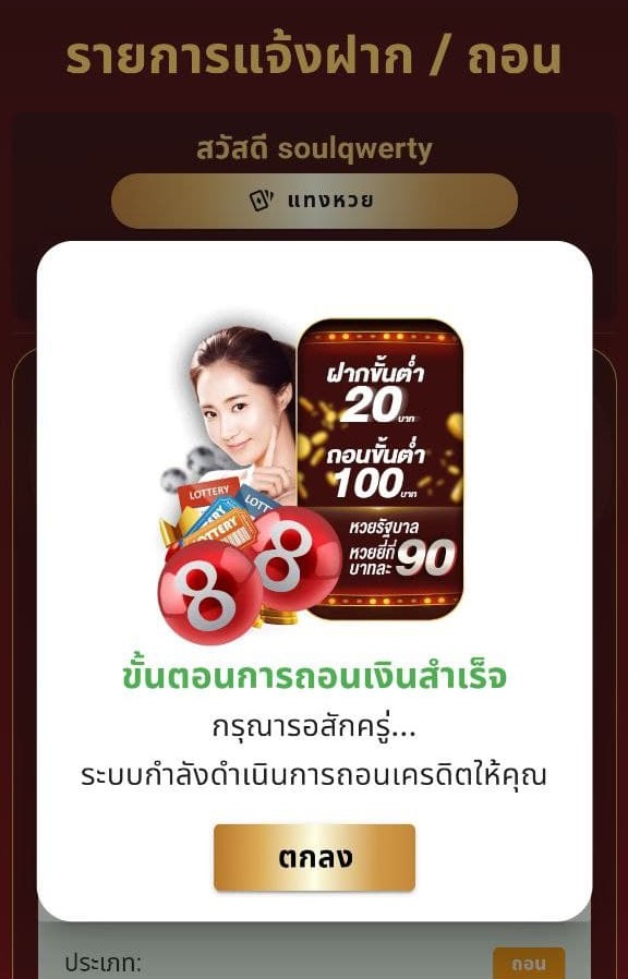 วิธีถอนเงิน lotto88 แจ้งถอนสำเร็จ