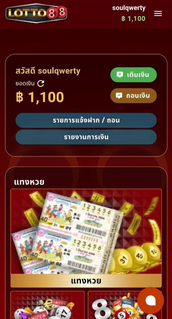 วิธีถอนเงิน lotto88 ขั้นตอนที่ 1