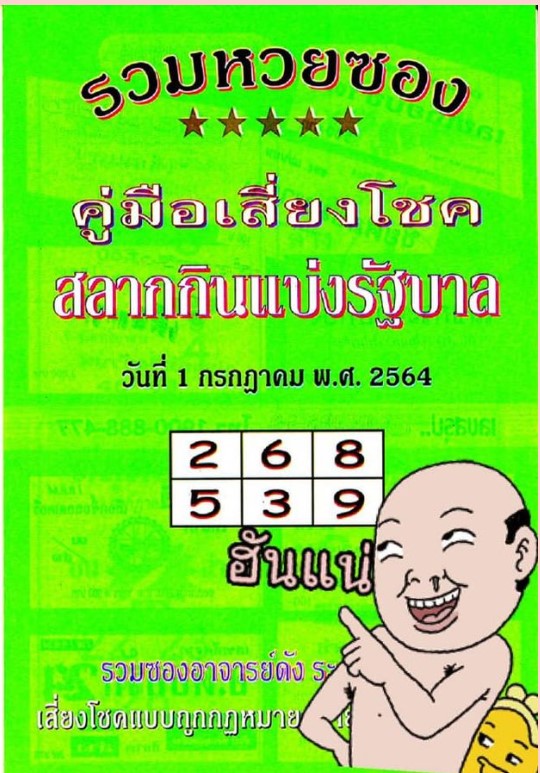 เลขเด็ด ปกเขียว 1/7/64