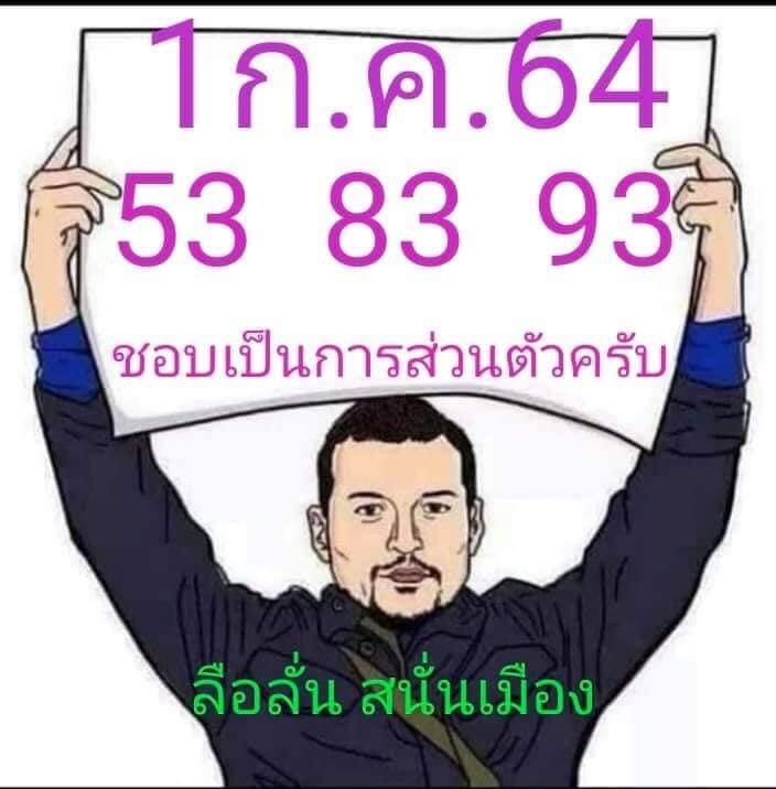 เลขเด็ด ลือลั่นสนั่นเมือง 1/7/64