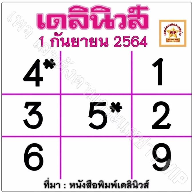 เลขชนสำนักพิมพ์เดลินิวส์