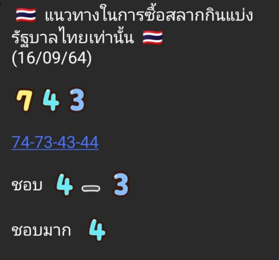 เลขเด็ด16/9/64