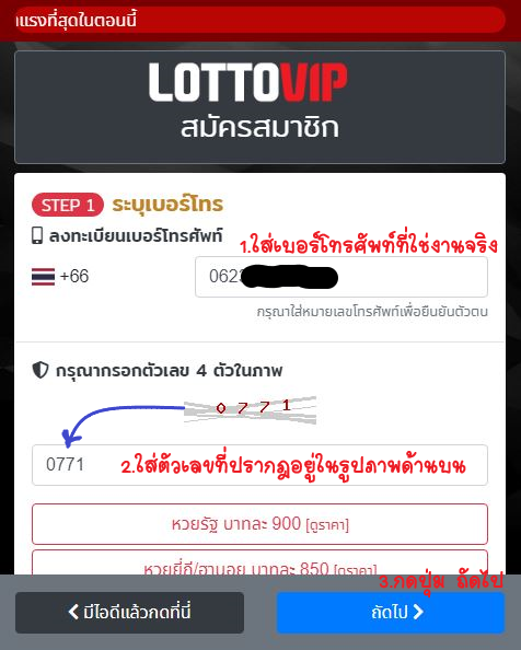 สมัคร LOTTOVIP - ระบุเบอร์โทร