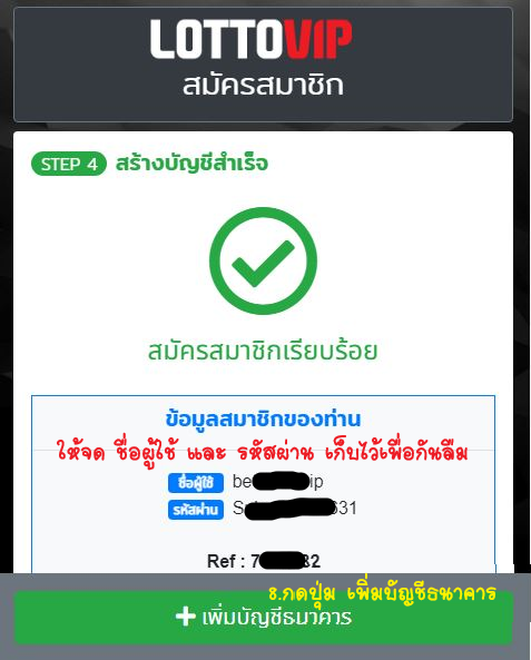  สมัคร LOTTOVIP - สร้างบัญชีสำเร็จ