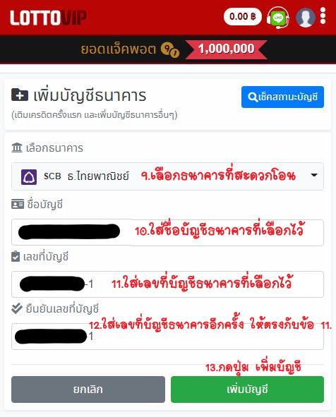 สมัคร LOTTOVIP - เพิ่มบัญชีธนาคาร