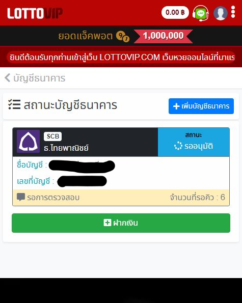 สมัคร LOTTOVIP - รออนุมัติบัญชีธนาคาร