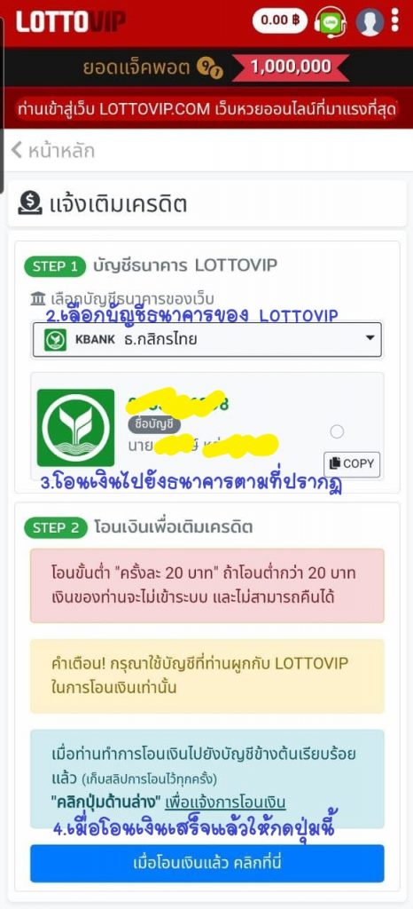 วิธีฝากเงิน LOTTOVIP - เลือกบัญชีธนาคาร