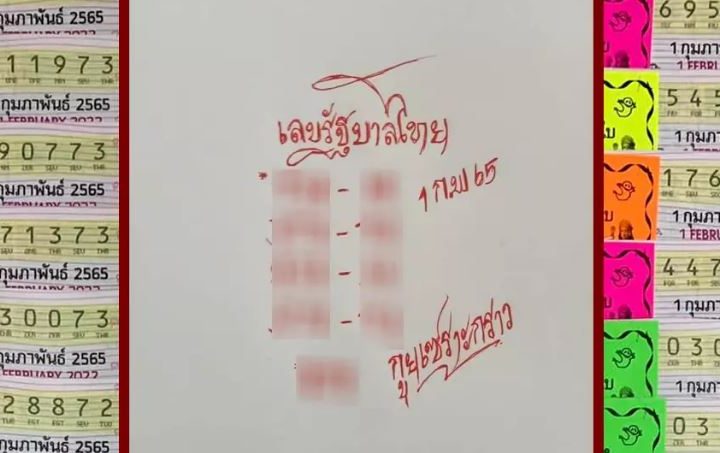 หวยกูยเซาะกราว 01/02/2565