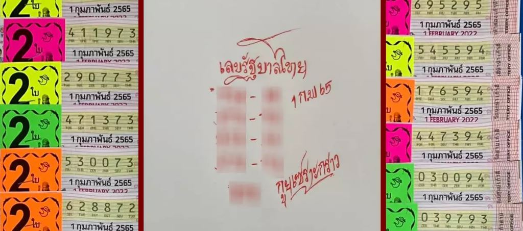 หวยกูยเซาะกราว 01/02/2565