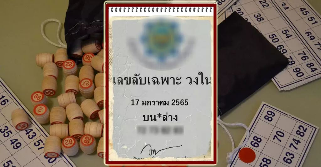 เลขลับวงใน งวด 17/01/2565