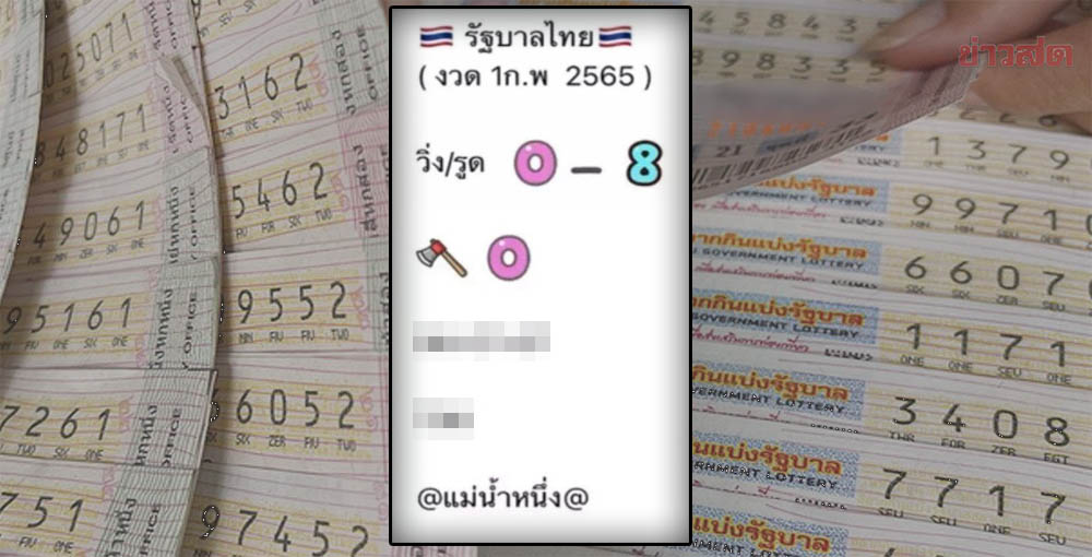 เลขเด็ดแม่น้ำหนึ่ง