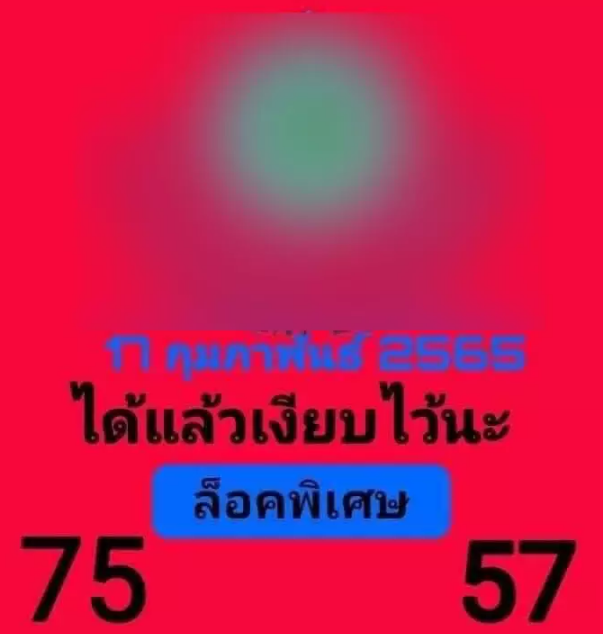 เลขล็อคพิเศษ 1 มีนาคม 2565