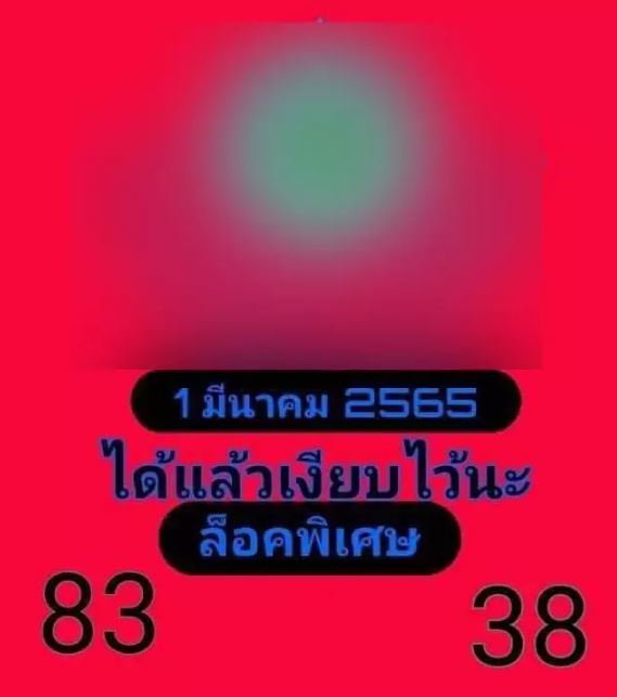 เลขล็อคพิเศษ 1-3-65