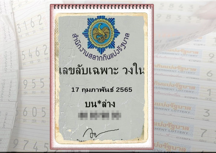 เลขลับวงใน 17/2/65