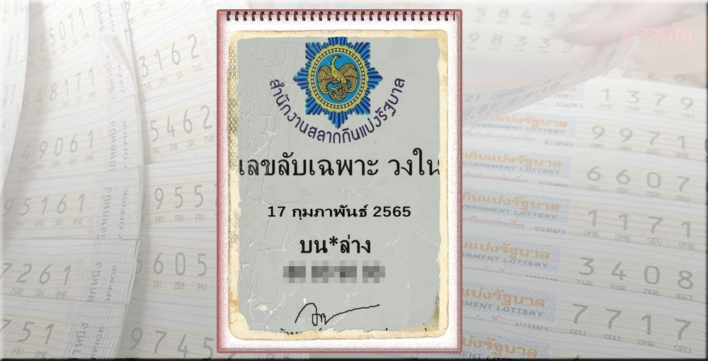 เลขลับวงใน 17/2/65