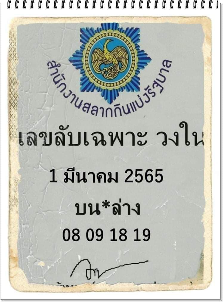 เลขลับเฉพาะวงใน 1-3-65