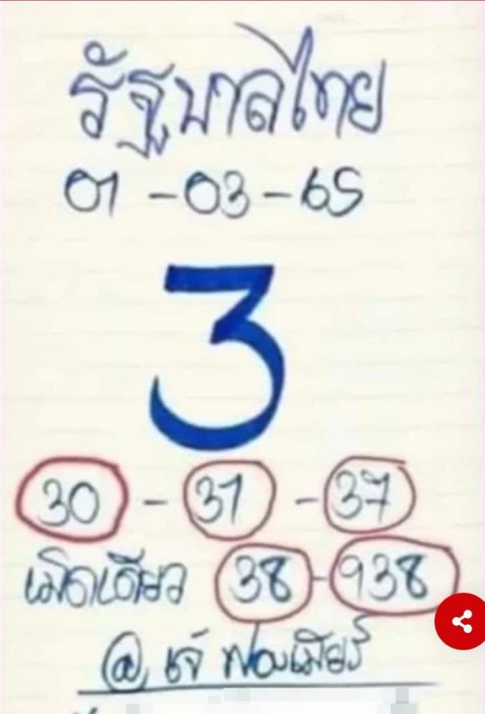 เลขเจ๊ฟองเบียร์ 1-3-65