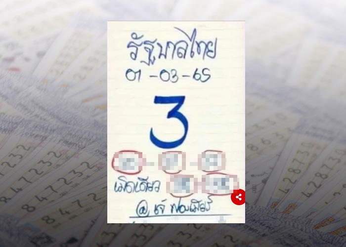 เลขเจ๊ฟองเบียร์ 1-3-65