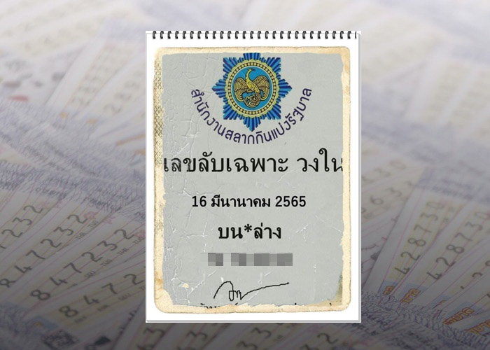 ลับเฉพาะวงใน 16-3-65