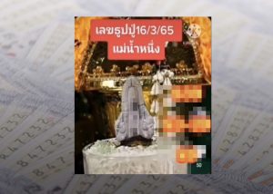 เลขธูปแม่น้ำหนึ่ง 16-3-65